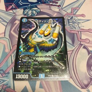 パラディソシエル