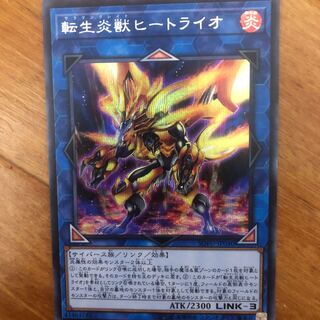 転生炎獣ヒートライオ シークレットレア