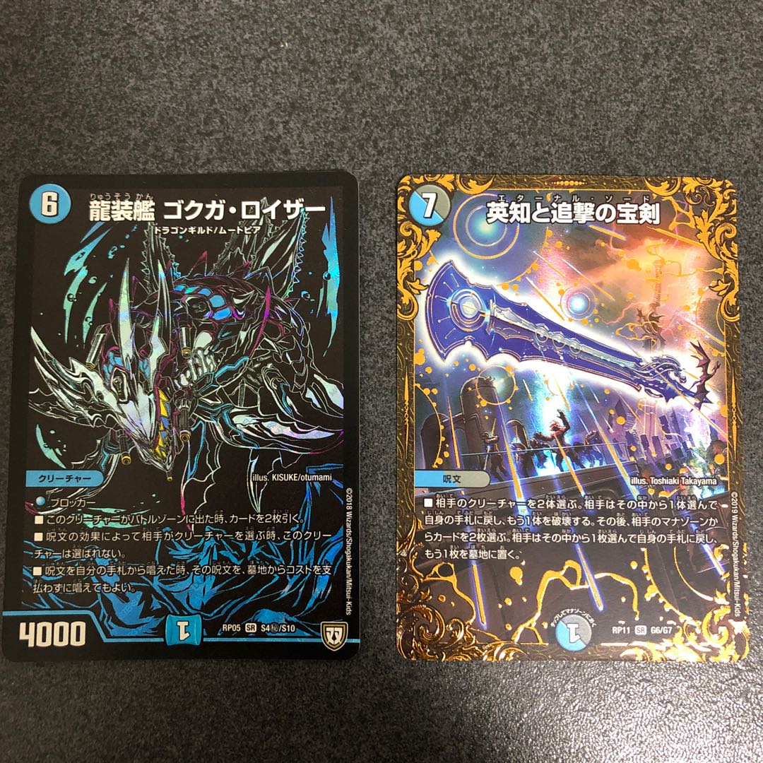 龍装艦ゴクガロイザー 英知と追撃の宝剣
