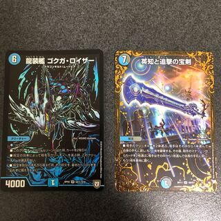 龍装艦ゴクガロイザー　英知と追撃の宝剣