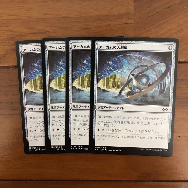 アーカムの天測儀