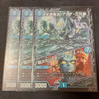 全員集合!アクア・三兄弟｜超次元ジェイシーエイ・ホール 3枚