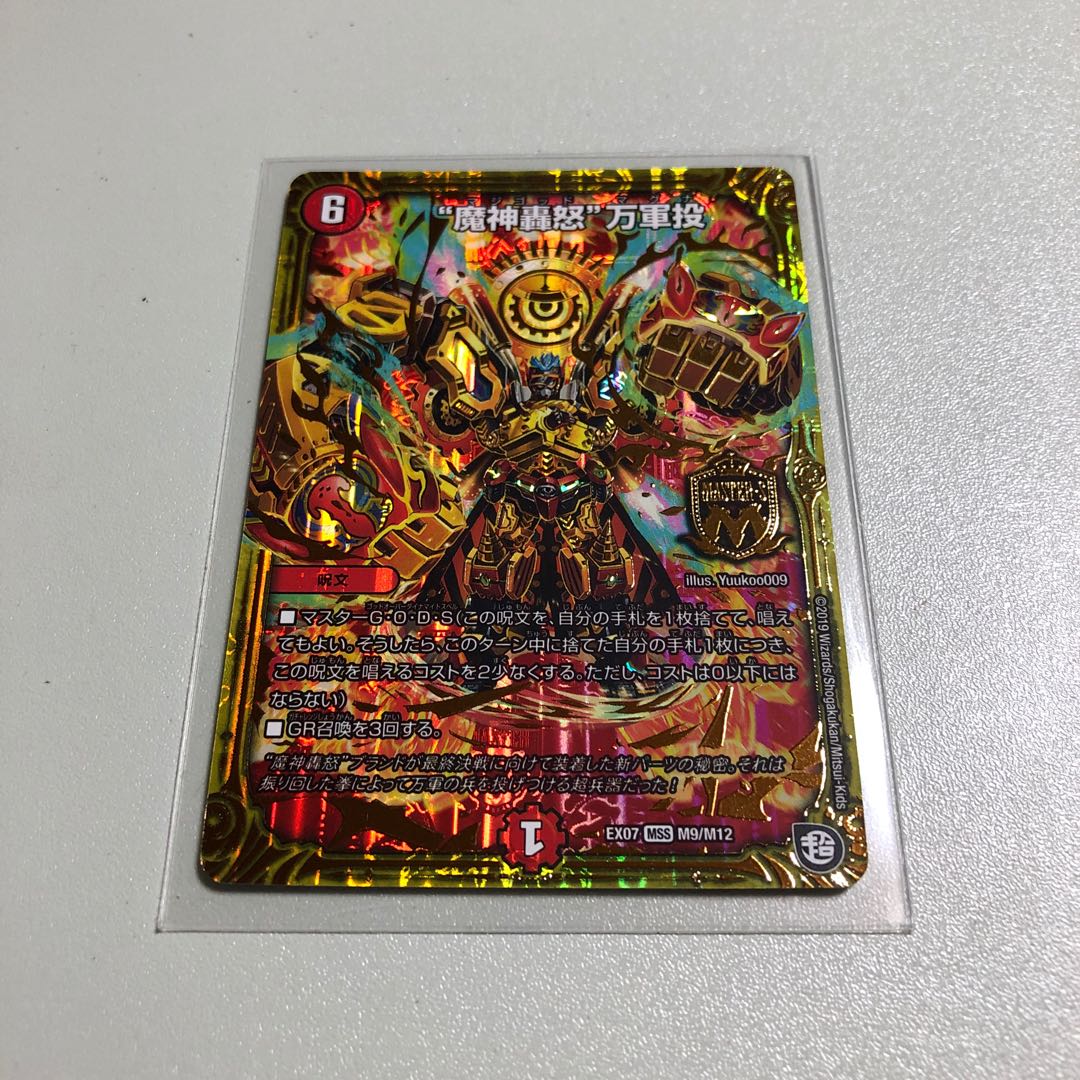 マジゴッドマグナ