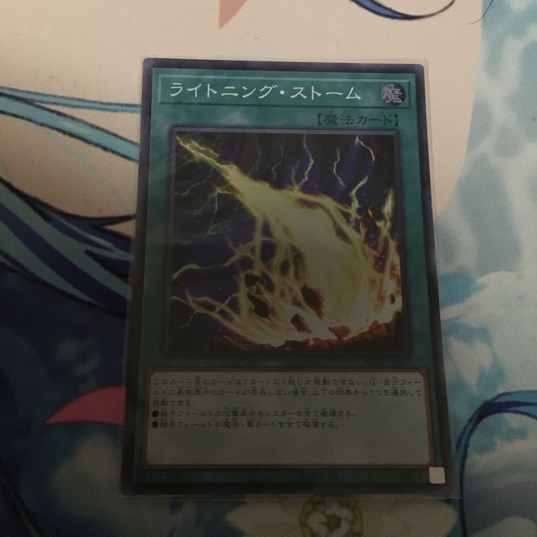 遊戯王 ライトニングストーム