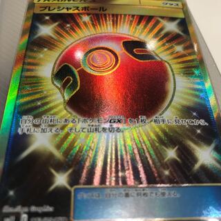 プレシャスボール