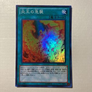 Onslaught of the Fire Kings