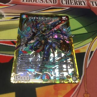 ジョギラスタザジョニー