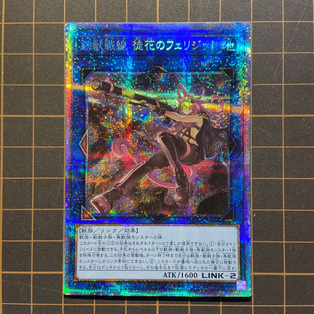 美品プリズマ　鉄獣戦線 徒花のフェリジット