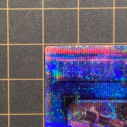 美品プリズマ　鉄獣戦線 徒花のフェリジット