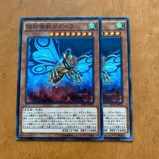 怪粉壊獣ガダーラ ノーマル×2