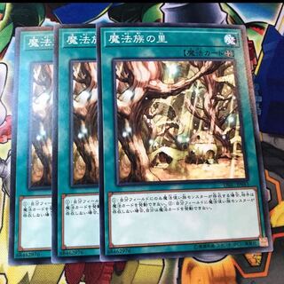 魔法族の里　3枚