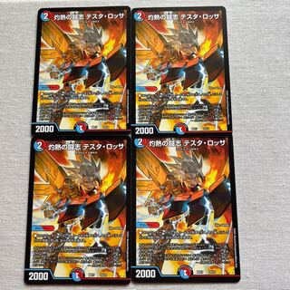 灼熱の闘志 テスタ・ロッサ