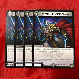 マタドール・マルクーゼ