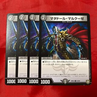 マタドール・マルクーゼ