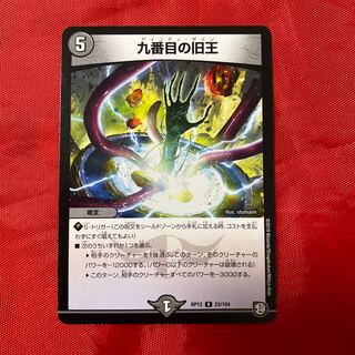 九番目の旧王(ザインティ・ザイン)