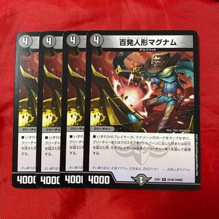 Hundred-shot doll magnum