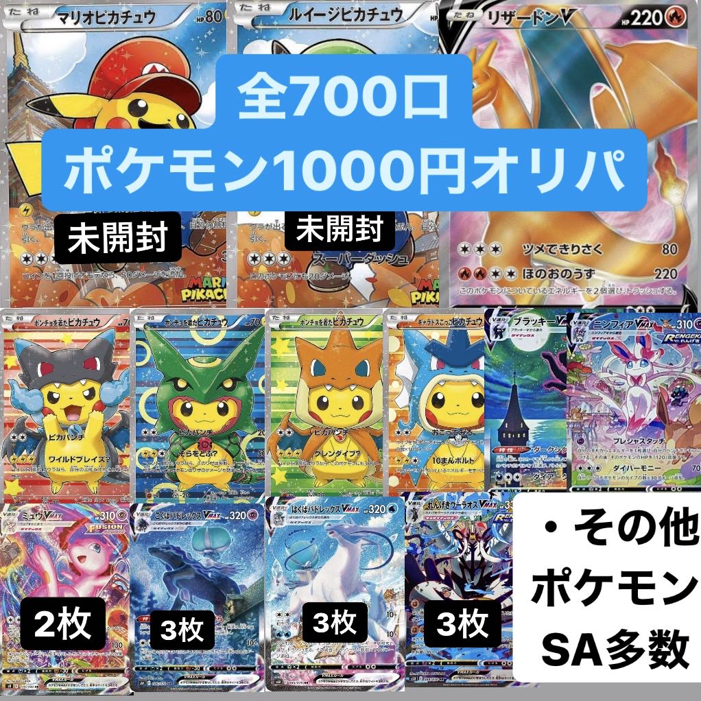 最強ポケモン1000円オリパ 全700口の通販 カードショップ Mazica Magi トレカ専用フリマアプリ