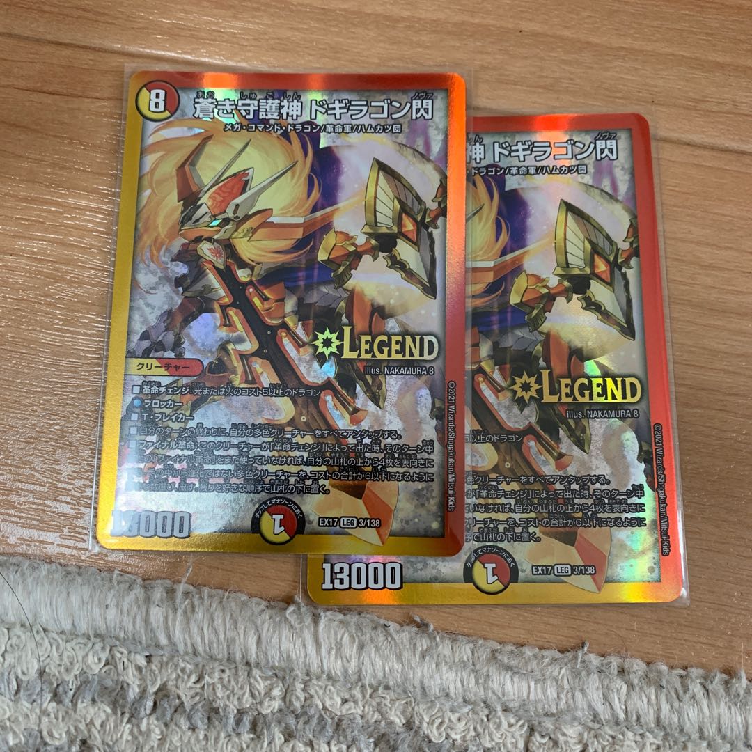 [☆]蒼き守護神 ドギラゴン閃×2