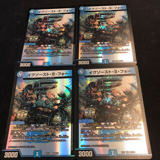 イグゾースト・II・フォー