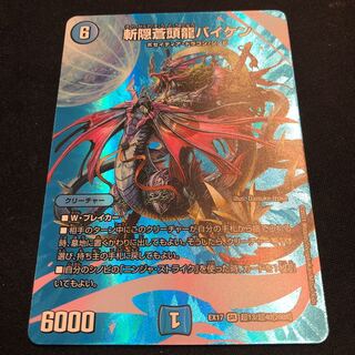 斬隠蒼頭龍バイケン