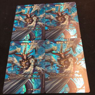 龍脈術 落城の計