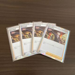 ボスの指令[サカキ](R仕様)