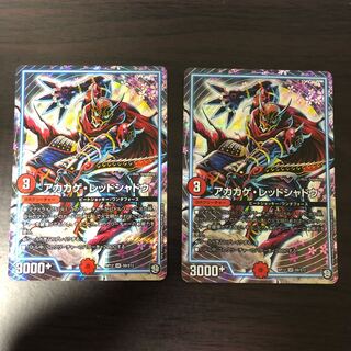 アカカゲ・レッドシャドウ　2枚