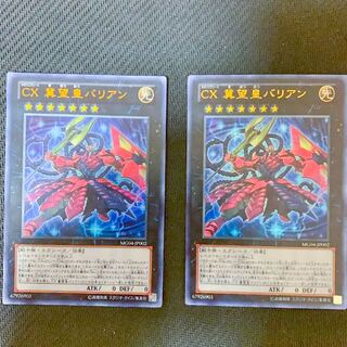 CX 冀望皇バリアン ウルトラレア　2枚