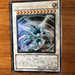 シューティング・クェーサー・ドラゴン ウルトラレア