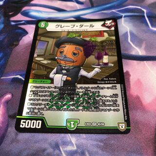 グレープダール