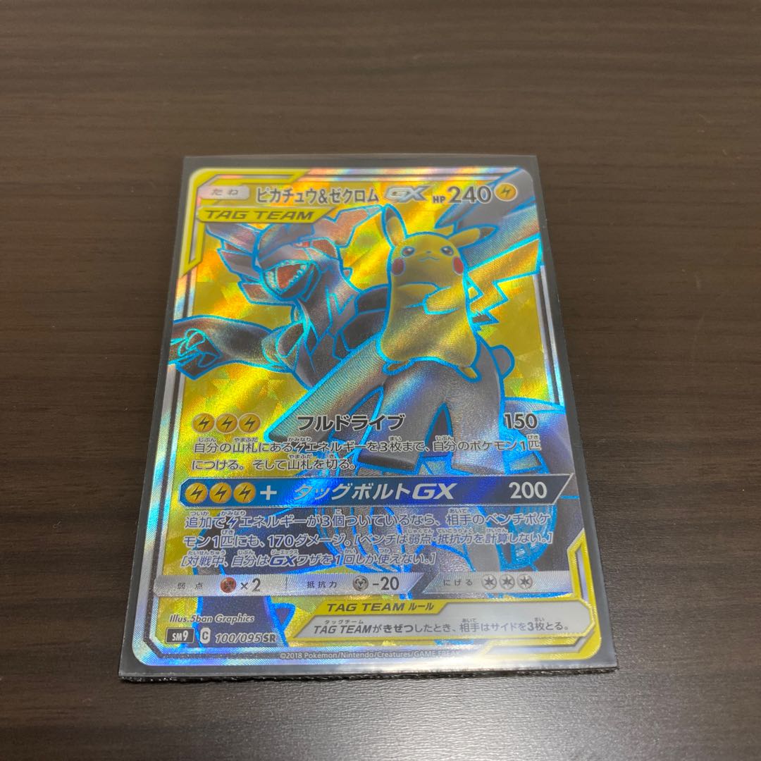 ピカチュウ＆ゼクロムGX SR