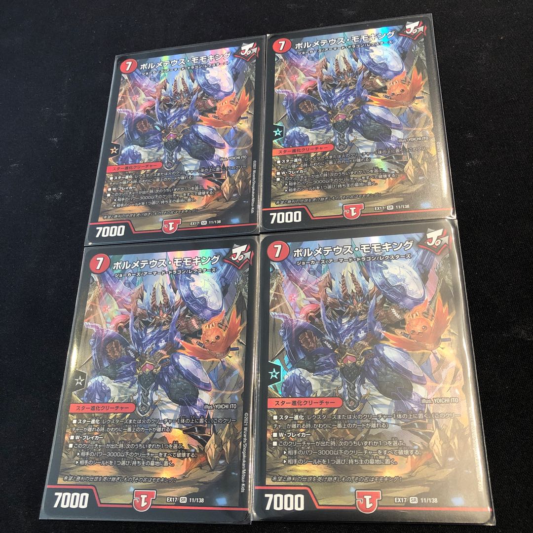 ボルメテウス・モモキング