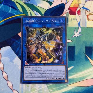 水晶機巧-ハリファイバー スーパーレア