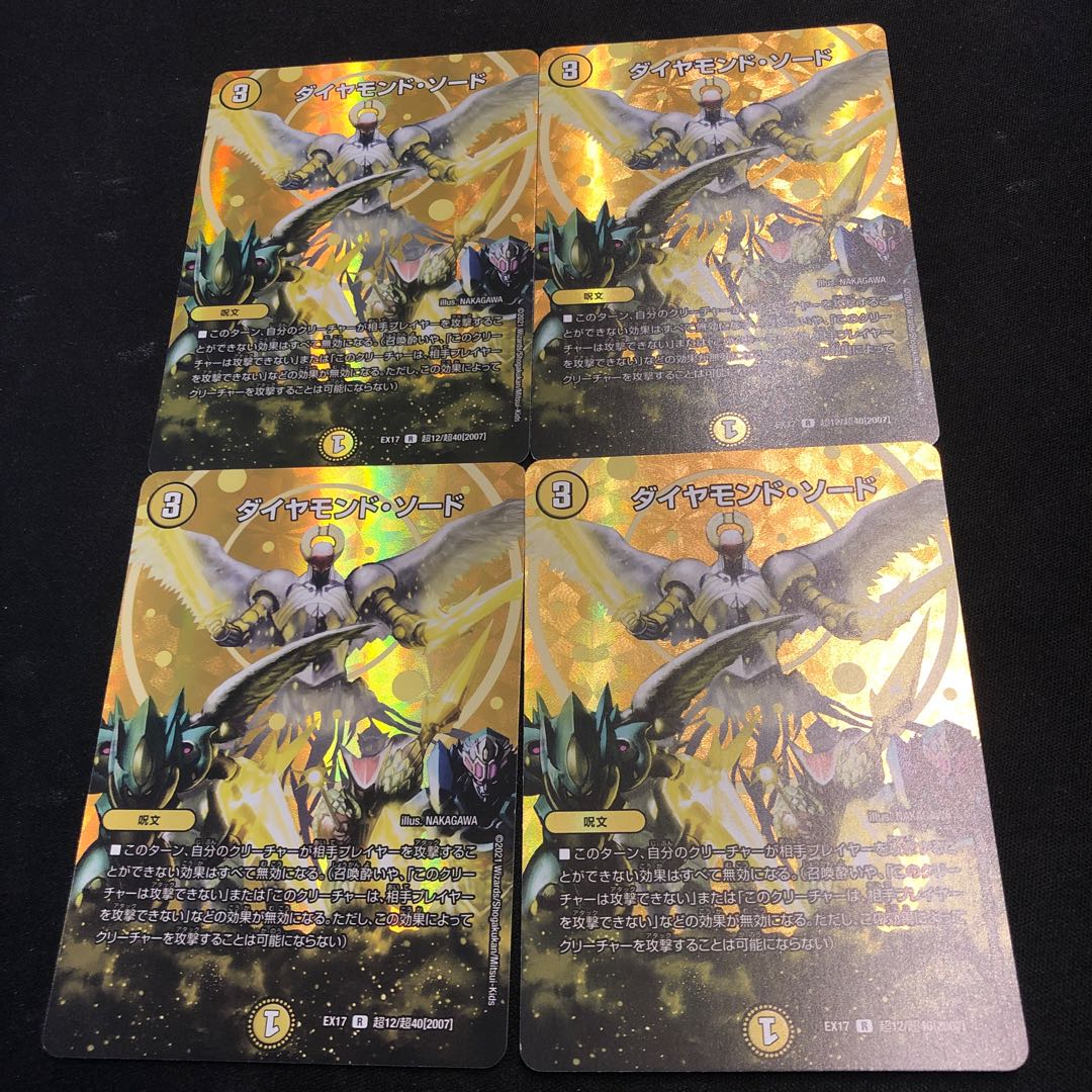 ダイヤモンド・ソード