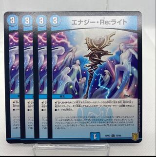 エナジー・Re:ライト