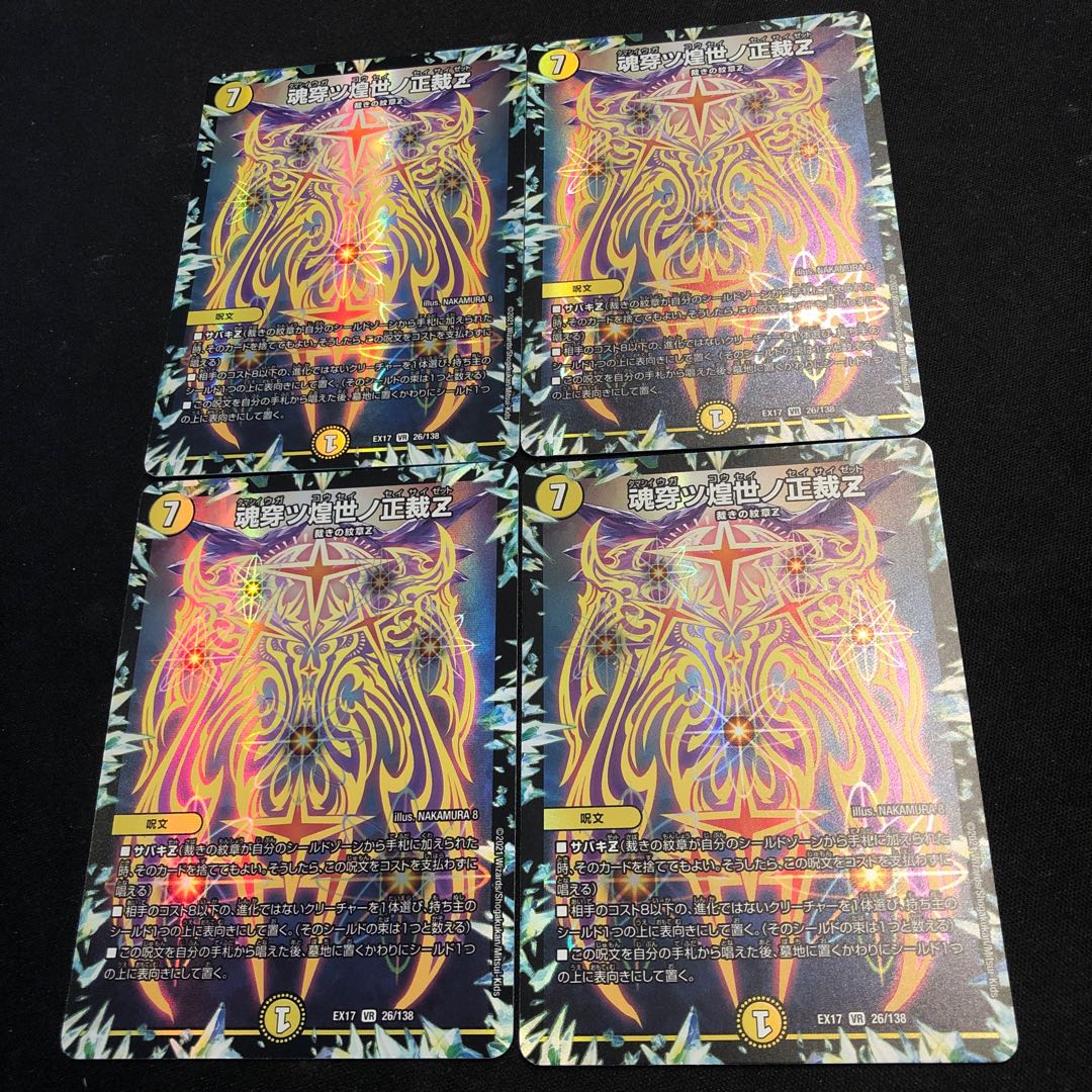 魂穿ツ煌世ノ正裁Z