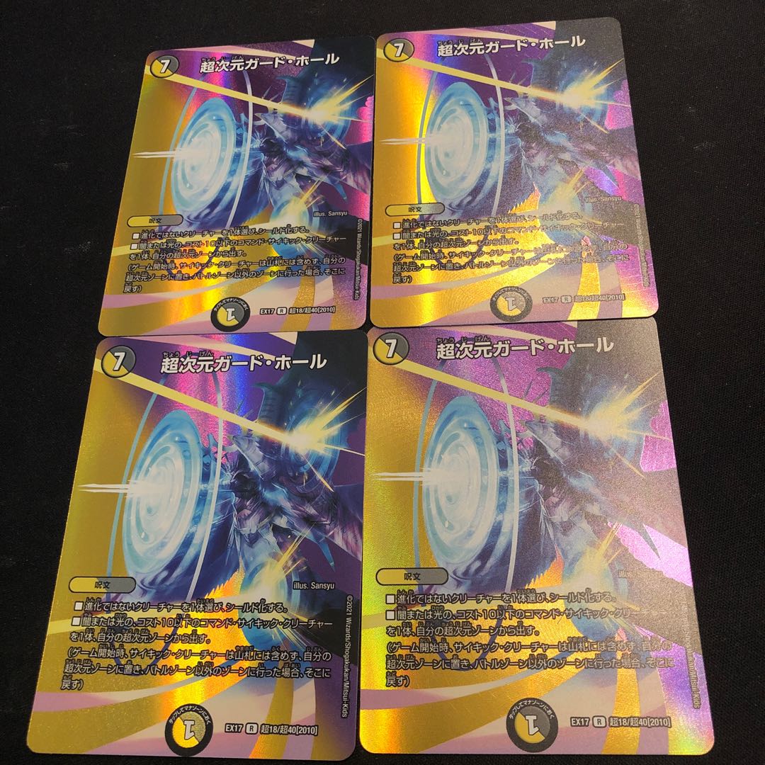 超次元ガード・ホール