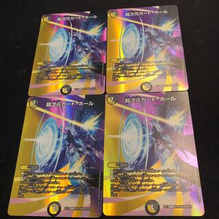 超次元ガード・ホール