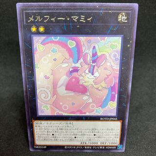 1枚35円 ROTD-45 メルフィー・マミィ レア
