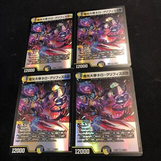 魔光大帝ネロ・グリフィスII世