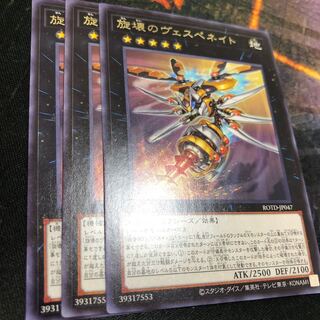 旋壊のヴェスペネイト レア