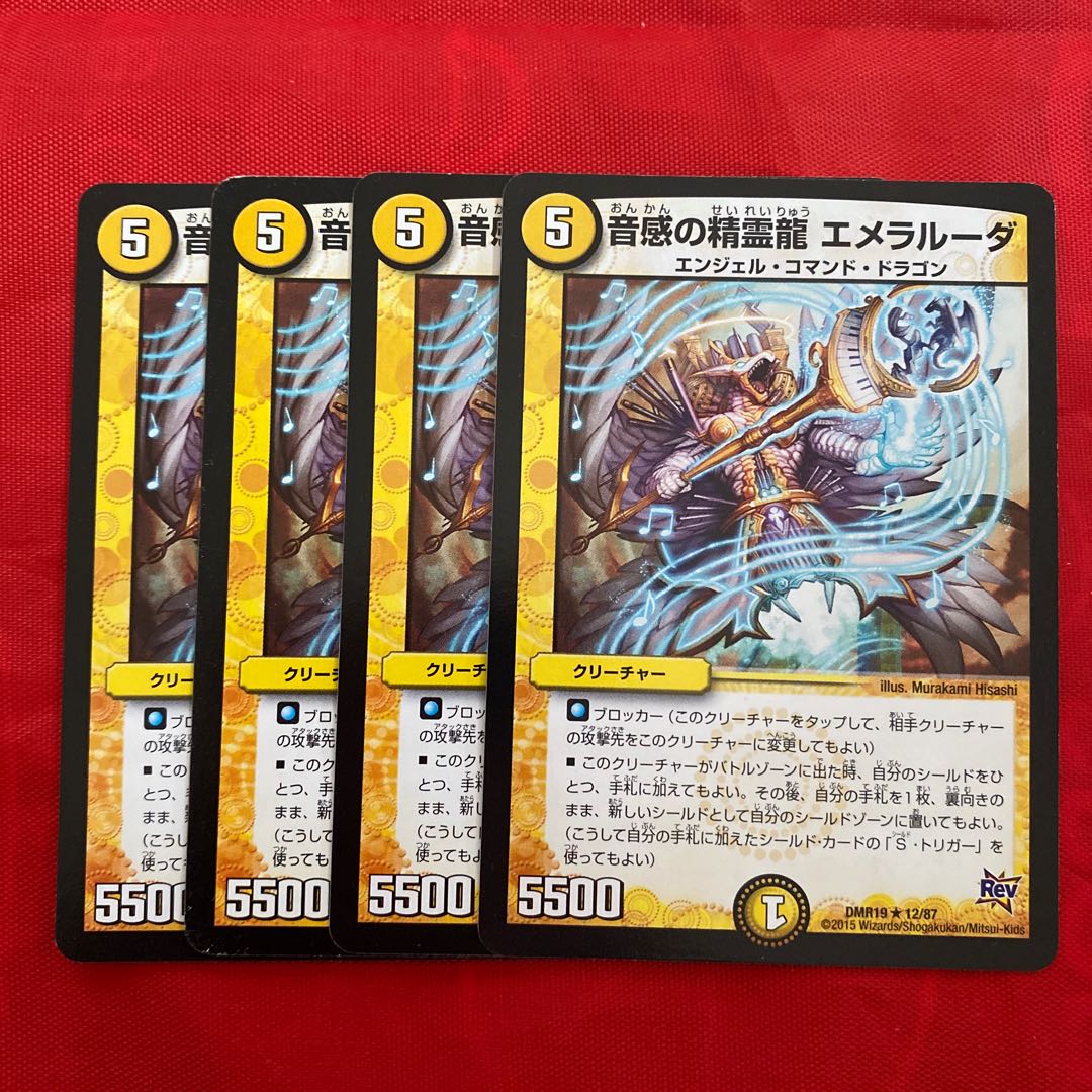 音感の精霊龍 エメラルーダ