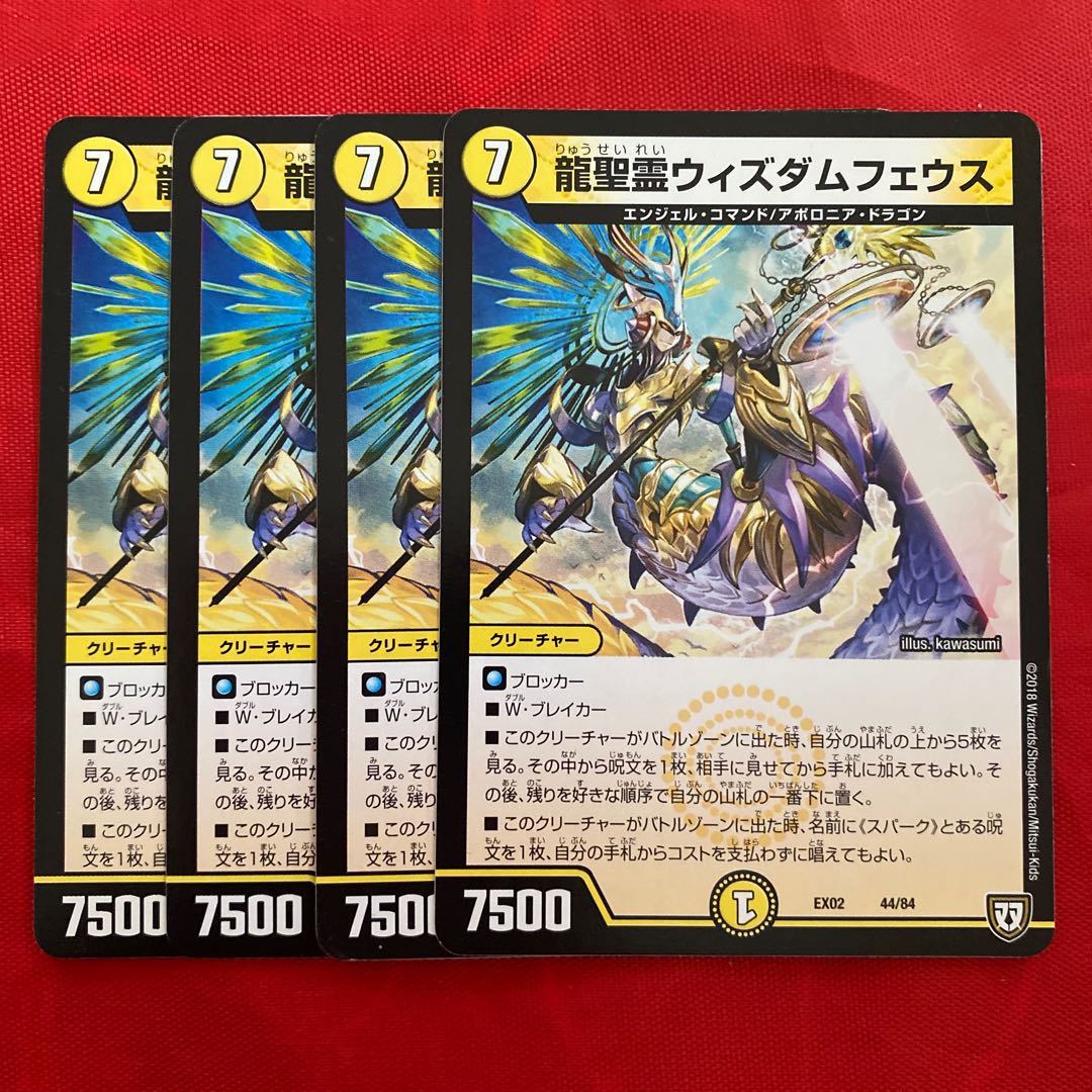 龍聖霊ウィズダムフェウス