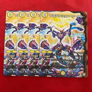 プロテクション・サークル2枚