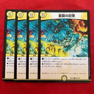 Memory of Star Dragon