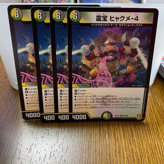 【出品時最安値】霊宝 ヒャクメ-4