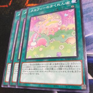 メルフィーのかくれんぼ ノーマル