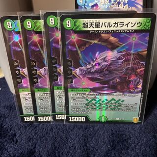 【出品時最安値】超天星バルガライゾウ