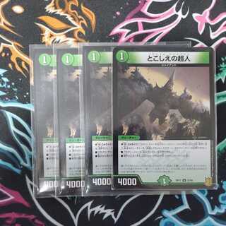 とこしえの超人