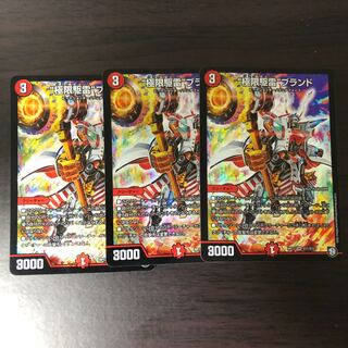 極限駆雷ブランド　クライマックスブランド　3枚